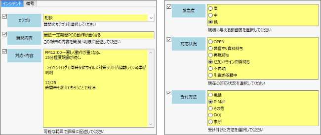 SS1 インシデント管理機能画面