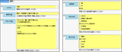 SS1 インシデント管理機能画面