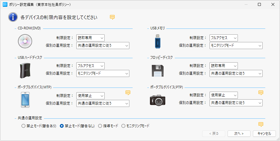 オンプレ版IT資産管理ツール「SS1」デバイス制限