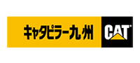キャタピラー九州株式会社様 企業ロゴ