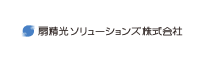 扇精光ソリューションズ株式会社　プラットフォーム事業部