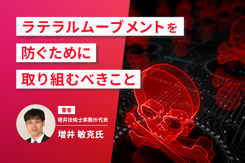 ラテラルムーブメントを防ぐために取り組むべきこと