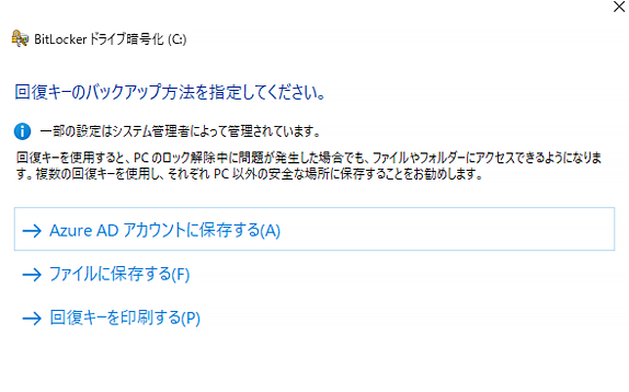 BitLocker 回復キーバックアップ設定画面イメージ