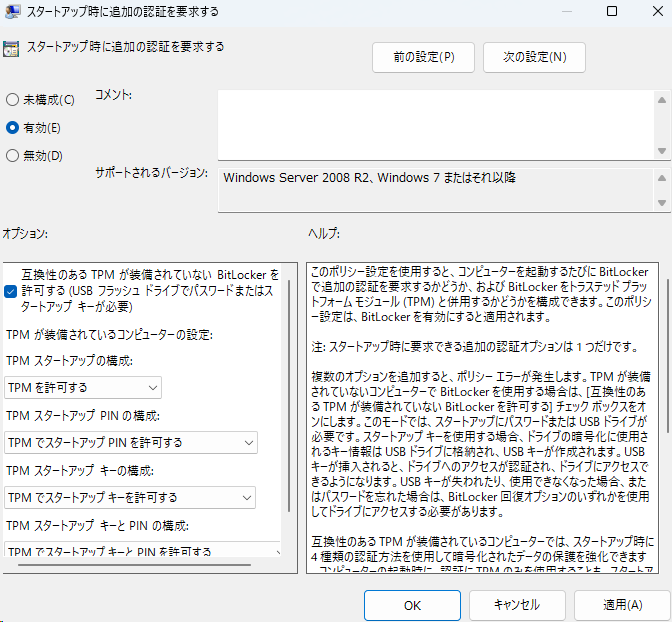 グループポリシー設定画面イメージ