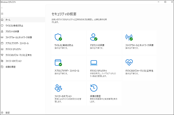 Microsoft Defenderの有効状況確認