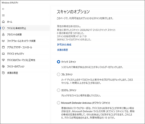 手動のウイルススキャン