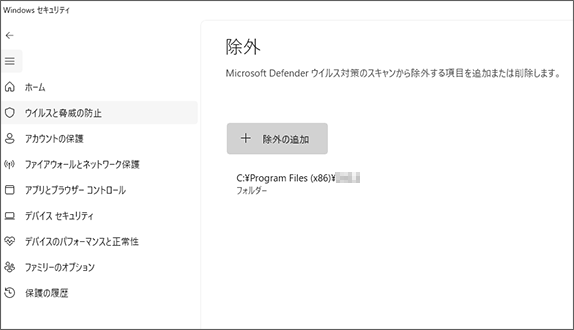 スキャン除外設定
