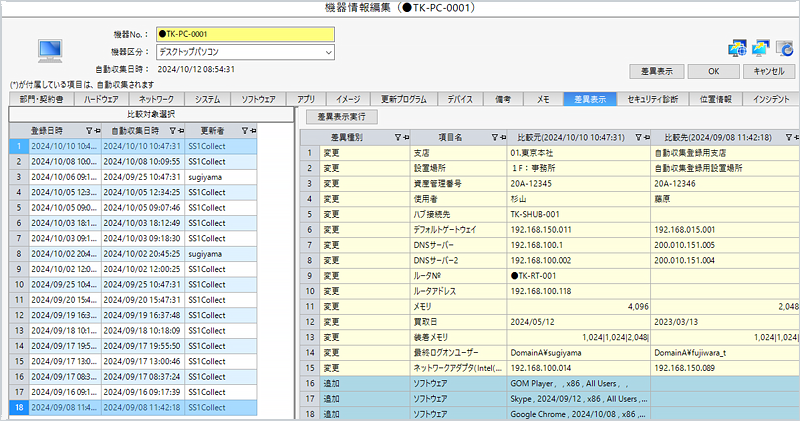 差異情報管理画面イメージ