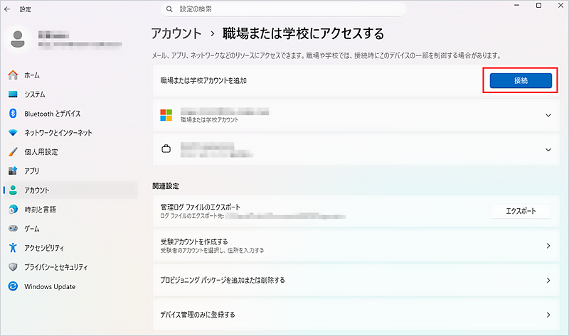 Entra IDを参加させる画面例