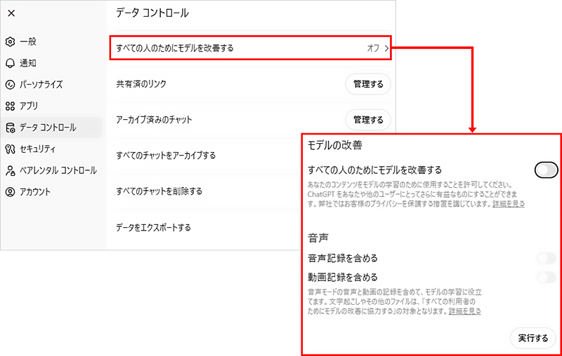 ChatGPT オプトアウトの方法
