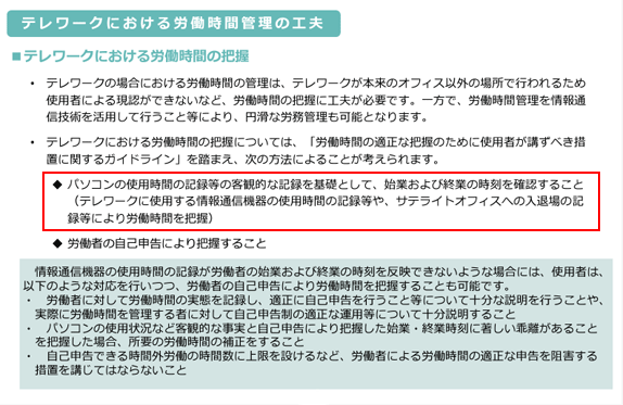 ガイドラインのスクリーンショット