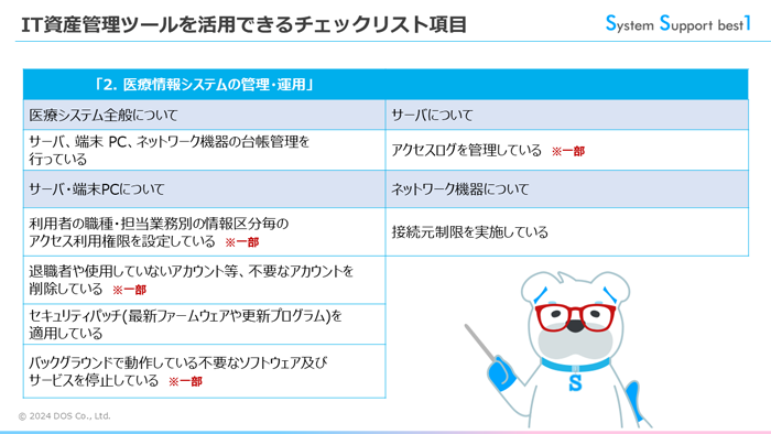 medical_systems.matome.png