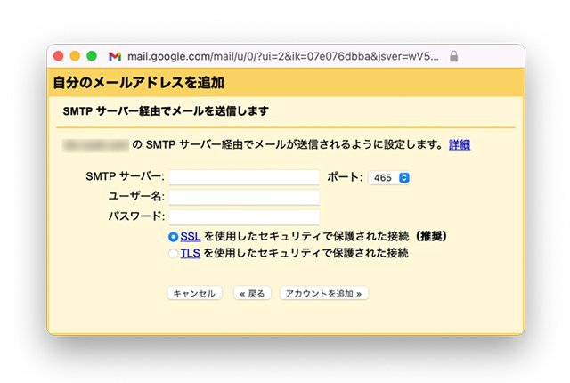 Gmail設定画面例３