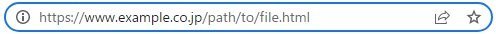 アドレスバー上のURL表示例
