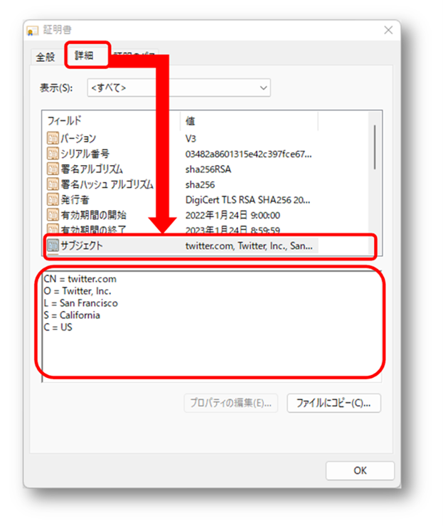 Twitterの証明書内容確認図