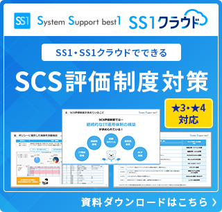 IT資産管理ツールSS1・SS1クラウドお役立ち資料