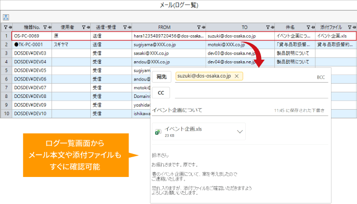 メールログ一覧画面 イメージ