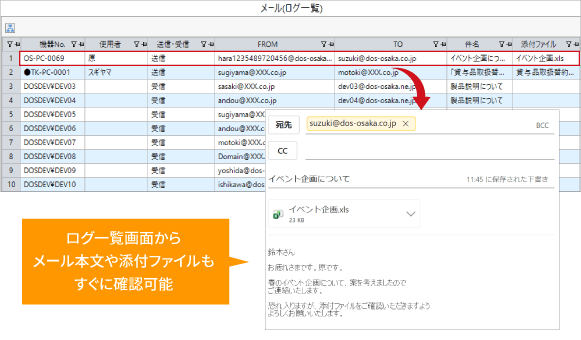 メールログ一覧画面 イメージ