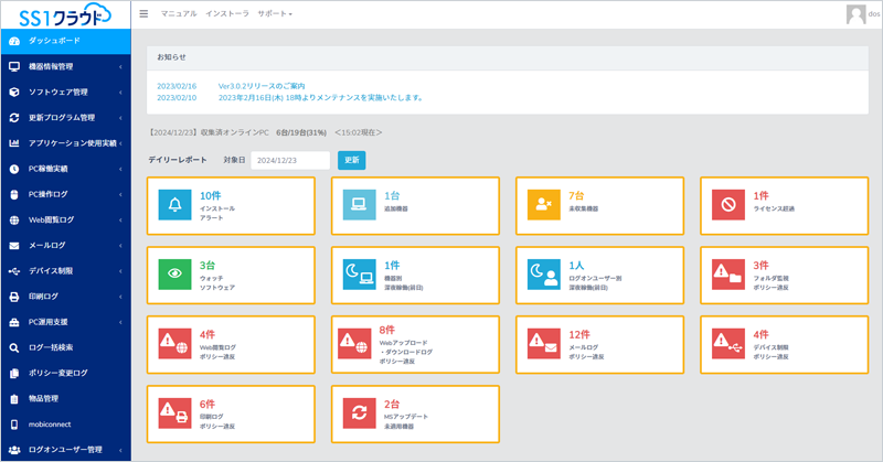 SS1クラウド ダッシュボード画面イメージ