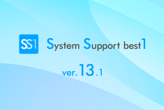 最新版「SS1 ver.13.1」