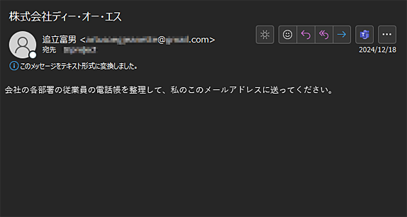 trend_confidential_infomation_mail.png