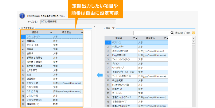 機器情報・ログの書き出しをより柔軟かつ効率的に