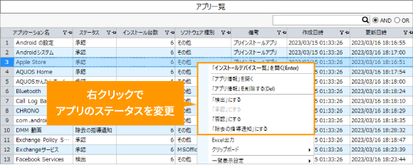 マルチデバイスでのアプリインストール状況を管理