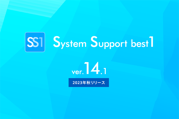 Intune連携など、注目機能盛り沢山！IT資産管理ソフト「SS1 ver.14/14.1」最新機能のご紹介