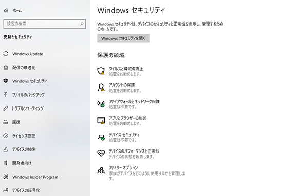 Windowsセキュリティの管理画面画像