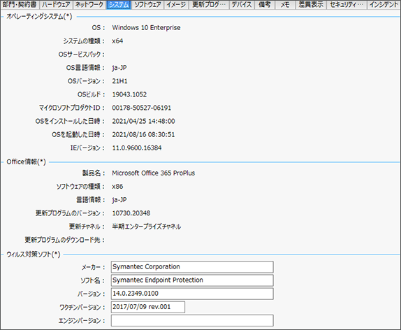OSやOfficeのバージョン、ウイルス対策ソフトの各情報も自動で収集